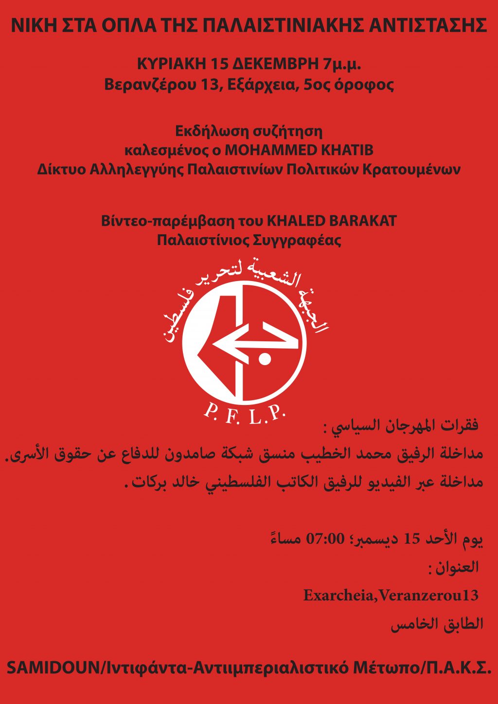 pflp-afisa