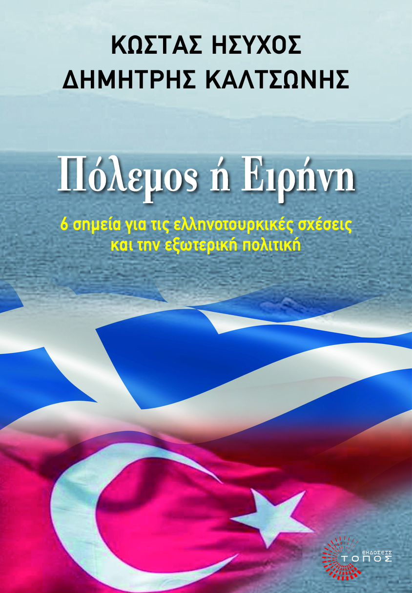 COVER POLEMOS OR EIRINI FRONT