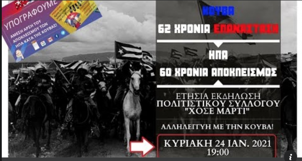 χοσε_μαρτί-εκδ-ση_2021