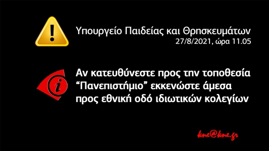 ΚΝΕ_Πανεπιστήμια