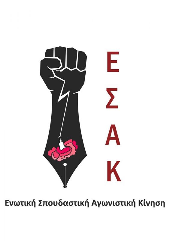 logo_esak_panteiou