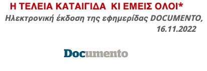 τελεια_καταιγίδα_Βαλαβάνη_documento