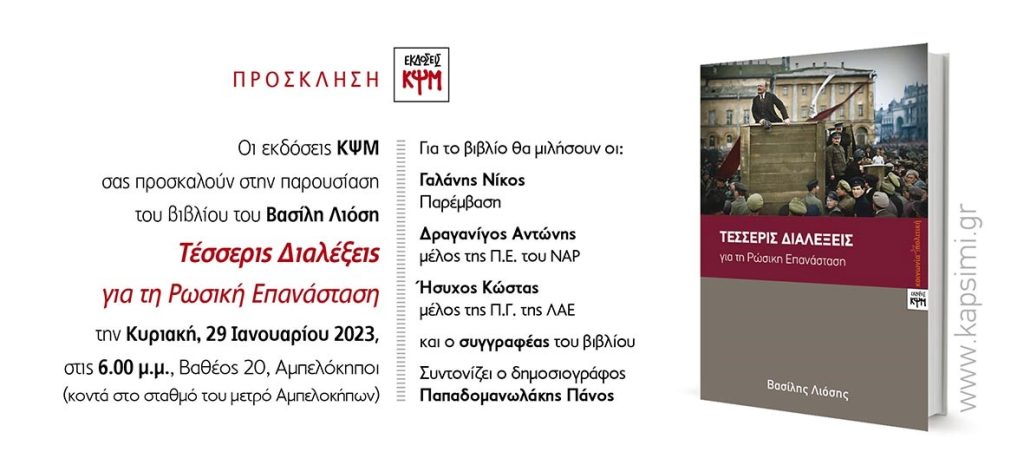 ΠαρουσίασηΒιβλίουΛιόση