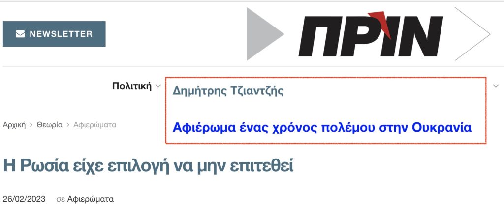 ΠΡΙΝτζιαντζήςΡωσίαΟυκρανία