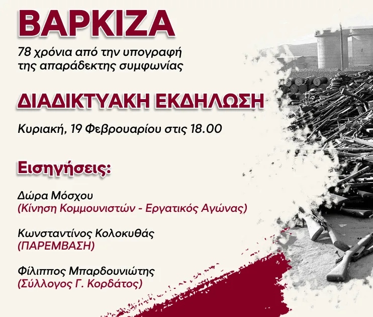 εκδήλωσηΒάρκιζαςΕΑ