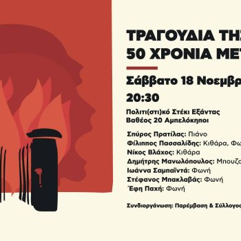 TragoudiaFotiasParemvasiKordatos