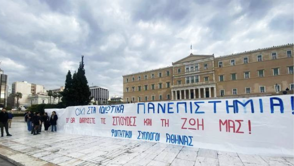 ΚοσμοδρόμιοΤζήμαςΙδιωτικάΑΕΙΣύνταγμα