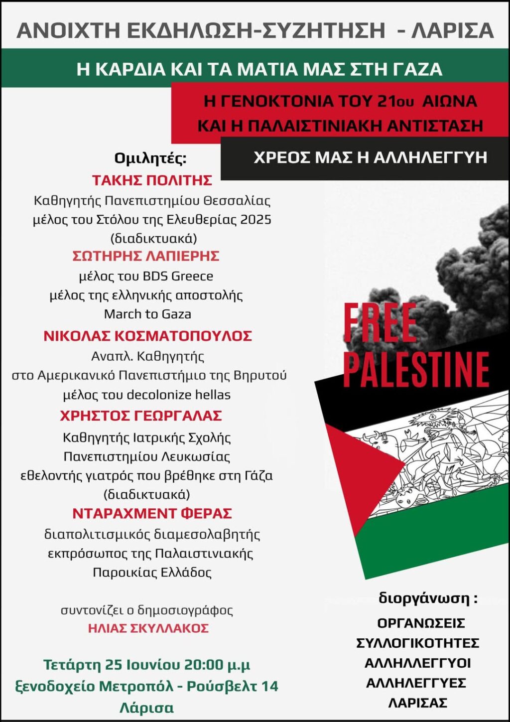 2025-06-25_Εκδήλωση_Παλαιστίνη_Λάρισα