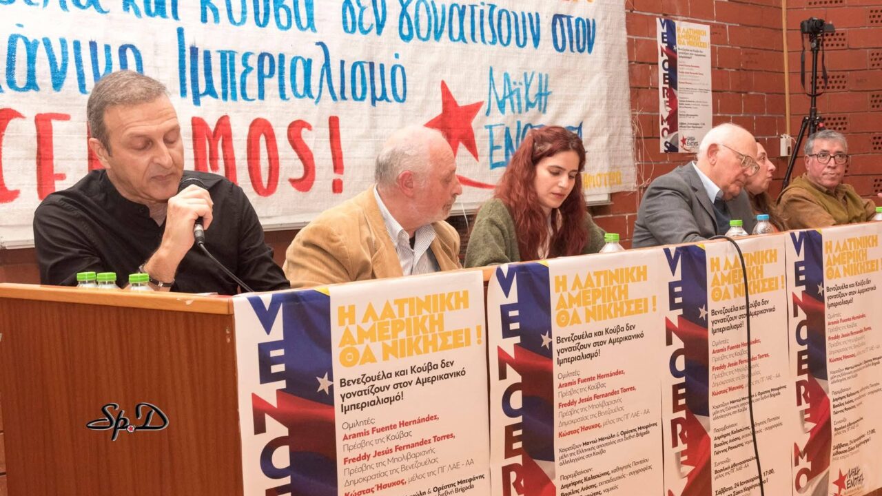 2026-01-24_ΕκδήλωσηΛΑΕΒενεζουέλαΠάντειο_Λιόσης