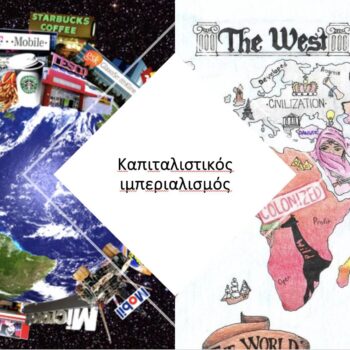 ΙμπεριαλιστικόςΚαπιταλισμός