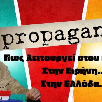 2026-04-16_Λιοσης_Militaire_προπαγάνδα