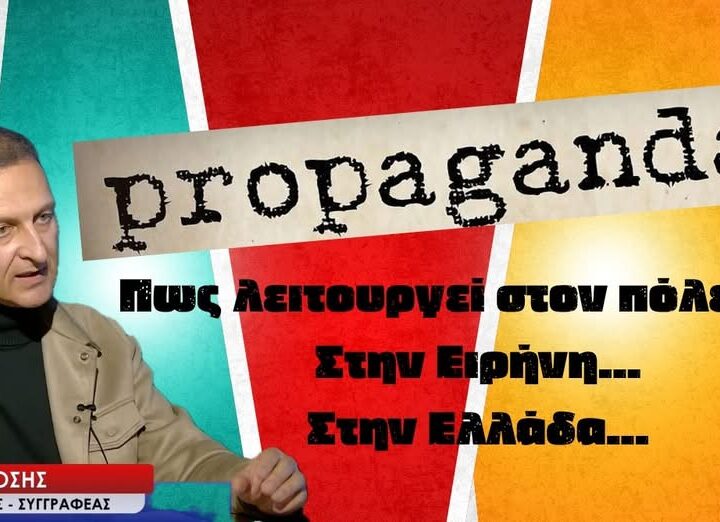 2026-04-16_Λιοσης_Militaire_προπαγάνδα