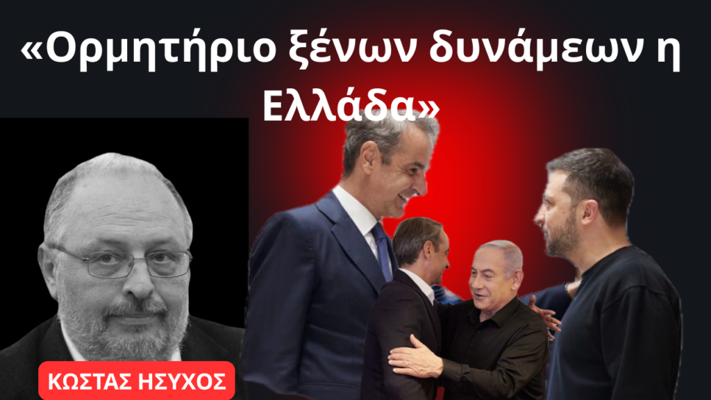 isyhos