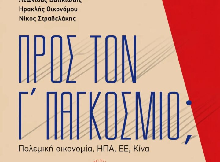 2026-06-13_ΔΠ_Jacobin_ΓΠΠ_ΟΜΕ