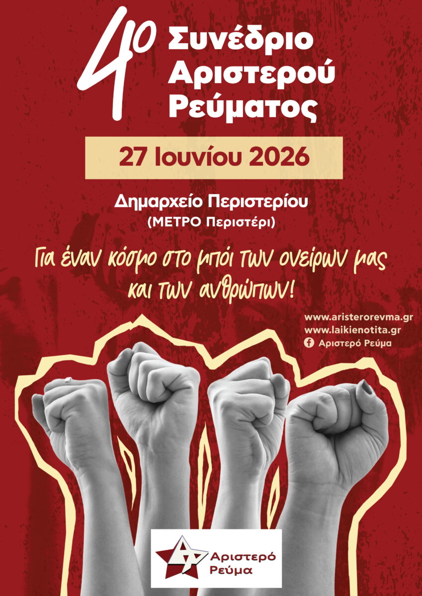 AR_4th_Synedrio_Poster-FF-High-02-scaled