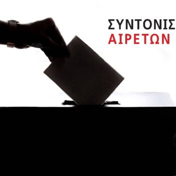 synt.aireton