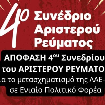 4synedreio.apofasi1