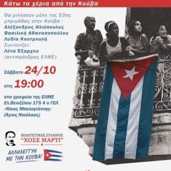 2026-10-24_Ekdilosi_Cuba