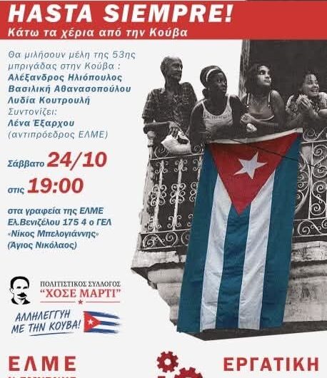 2026-10-24_Ekdilosi_Cuba